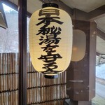 大丸あすなろ荘 - 外観