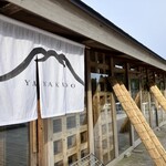 地獄温泉青風荘 - お食事処　やまくど（山竈）