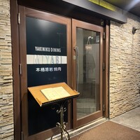 みやび 六本木店 - 