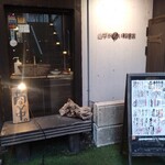 山芋の多い料理店 - 