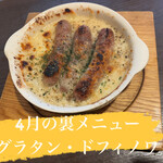 ビストロ・アミティエ - グラタン・ドフィノワ
