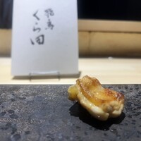 飛鳥くら田 - 