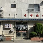 나카요시 인쇼쿠텐