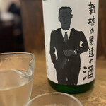 日吉 日本酒 いろり屋金魚 - 