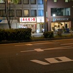 季節料理 朝菜 - 帰り道に見掛けた気になるグルメロードとホルモン屋？