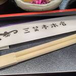 さんしょうてい　れすとらん - 