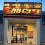 カルビッシュ - 