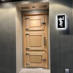 鮨ト酒肴 富かわ - 