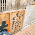 古民家飲食店 ぶち - 