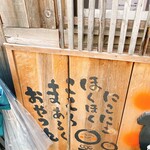 古民家飲食店 ぶち - 