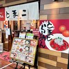真っ赤ならーめん とまこ 三宮センタープラザ店