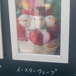 クレープリー チロル - 期間限定いちごとぴよちゃんのかわいいクレープ