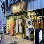 会津郷土食 鶴我 - 