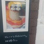 クレープリー チロル - 期間限定。オレンジとグラウベル珈琲のプリンクレープ
