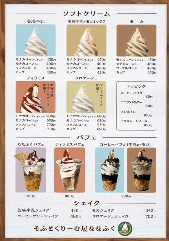 メニュー写真 : そふとくりーむ屋 ななふく - 東本願寺前/ソフト