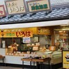 洋食のいろは 本店