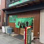 ラーメン 力乃家 - 