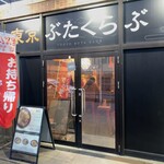 東京ぶたくらぶ - 