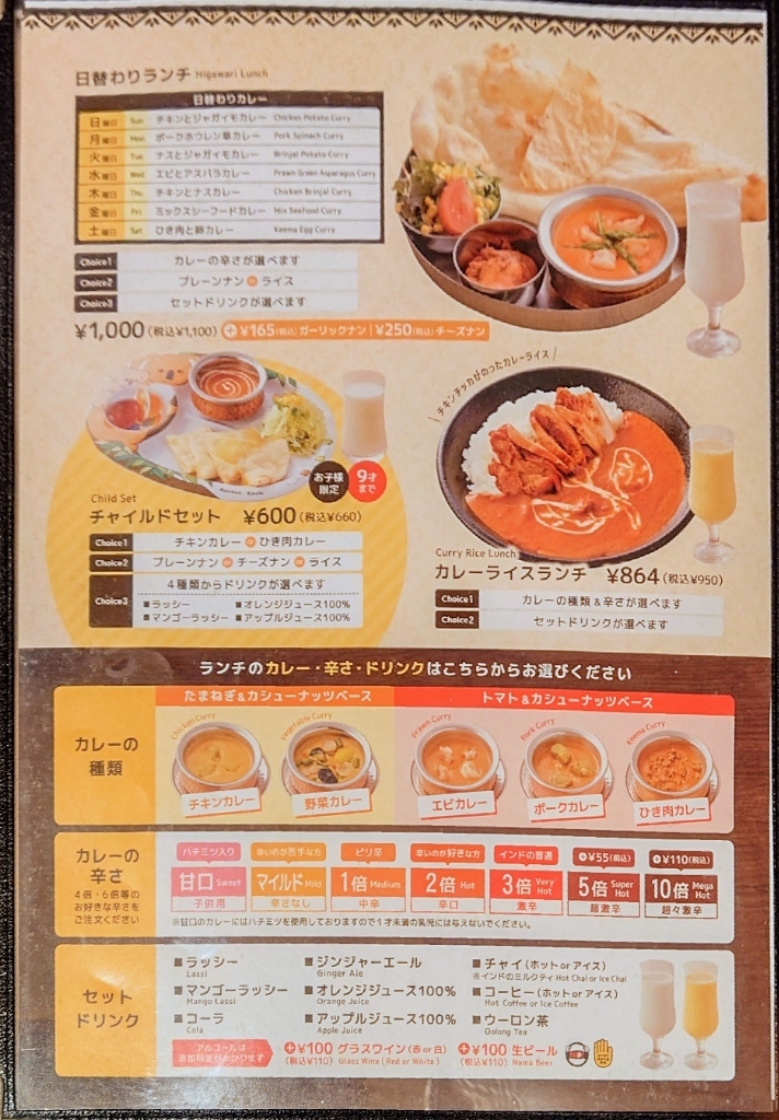 メニュー写真 : ナマステ フジグラン広島高陽店 - 下深川/インド料理