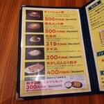 中華そば くりの木 - メニュー３