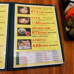 中華そば くりの木 - メニュー２