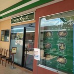 中華そば くりの木 - 店構え