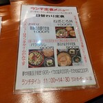 夢や - ランチメニュー2