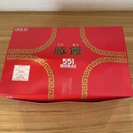 551蓬莱 本店 - 包み紙すらうまそー