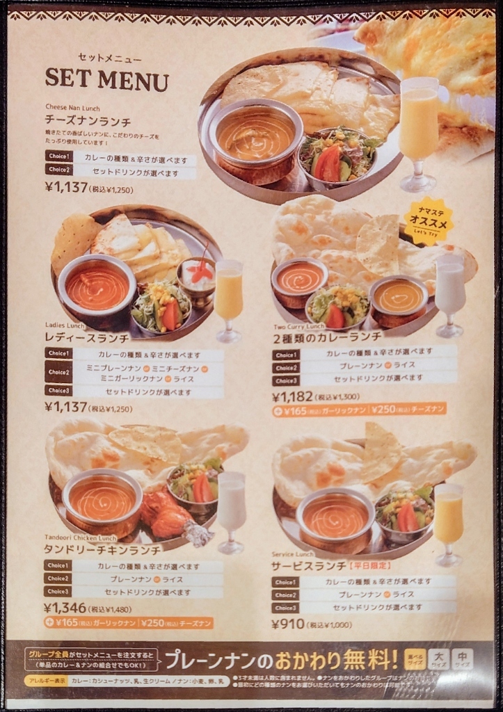 メニュー写真 : ナマステ フジグラン広島高陽店 - 下深川/インド料理