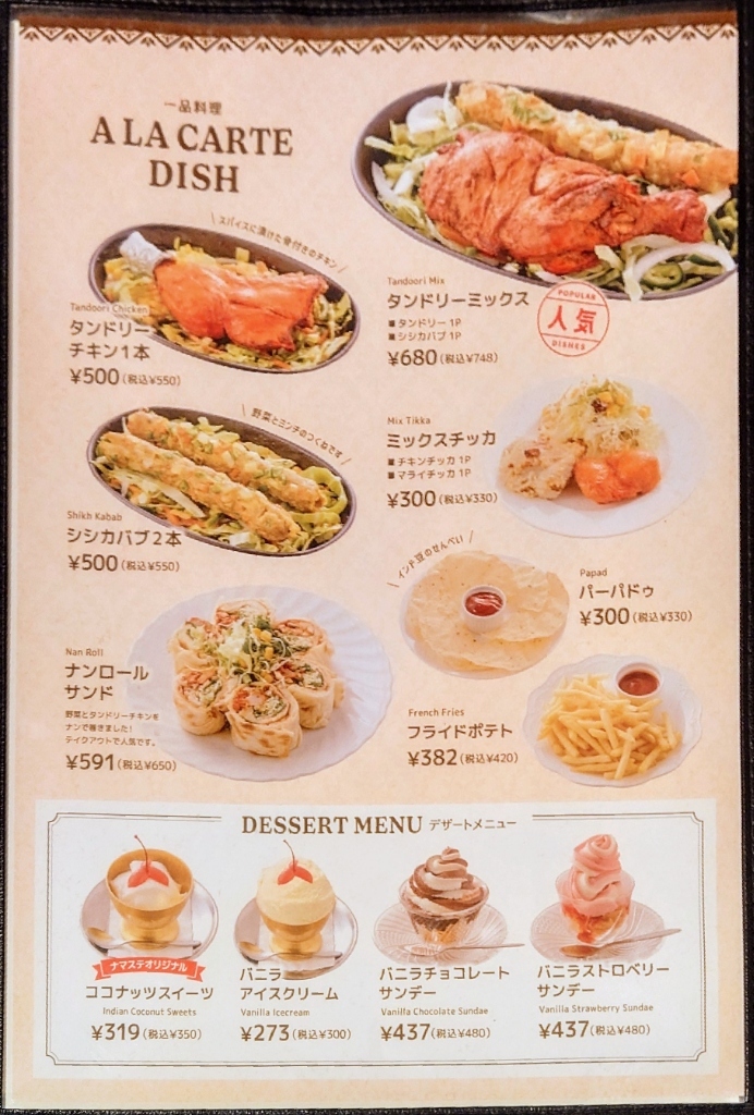 メニュー写真 : ナマステ フジグラン広島高陽店 - 下深川/インド料理