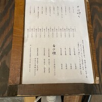 玄水 - 品書き