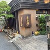酒肴庵 国分寺 恵比寿屋本店