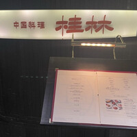 桂林 - 