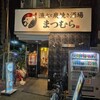 漁火と炭火焼き酒場まつむら 天満本店