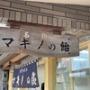 牧野製餡店