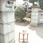 レストランやまぐち - 外観