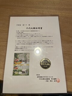 和食宿 菜々せ - 