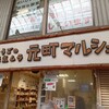 元町マルシェ
