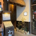 真田坂の小助 - 