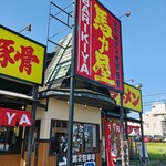 馬力屋 - 外観