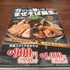 ラーメン魁力屋 五反田店