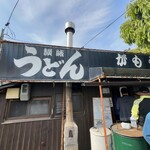 讃岐うどん がもう - 
