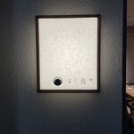 すし 良月 - 玄関