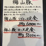 とんかつ ふじ井 - 