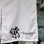 燎 - 
