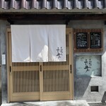 とんかつ ふじ井 - 