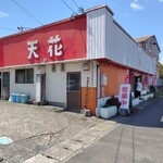 天花 - 店舗外観