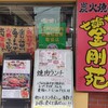金剛苑 一之江店