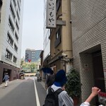 日本橋いづもや - 