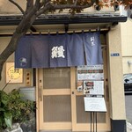 日本橋いづもや - 